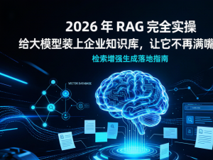 RAG 知识库本地部署完整方案：解决大模型幻觉问题企业私有化必备
